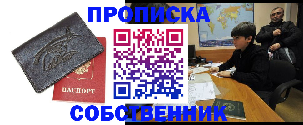 временная регистрация купить в Исилькуле